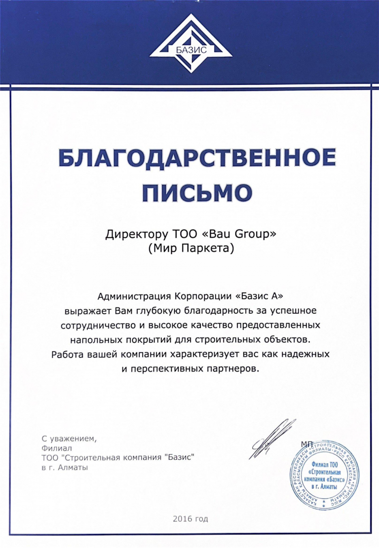 Базис А