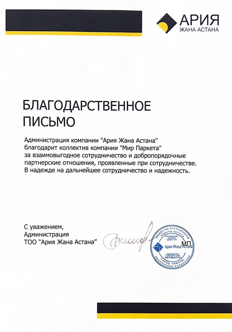 АРИЯ