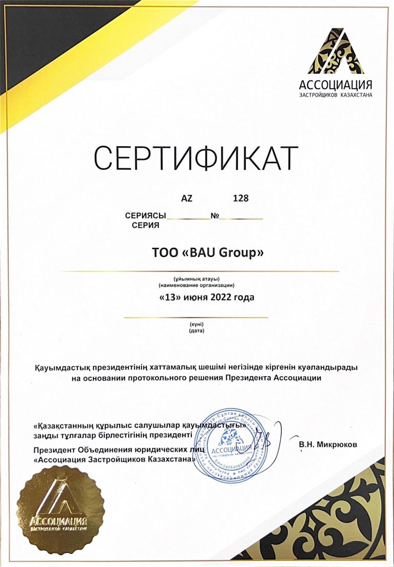 Ассоциация застройщиков